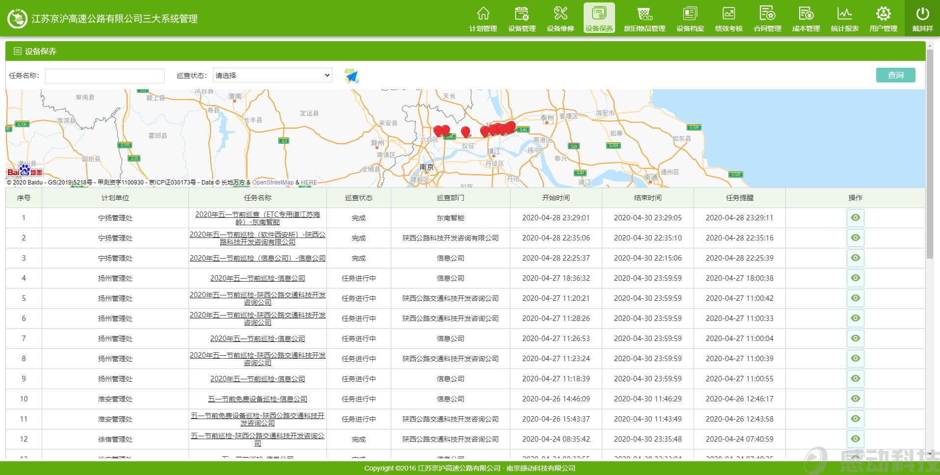 京沪高速三大系统维护管理系统项目