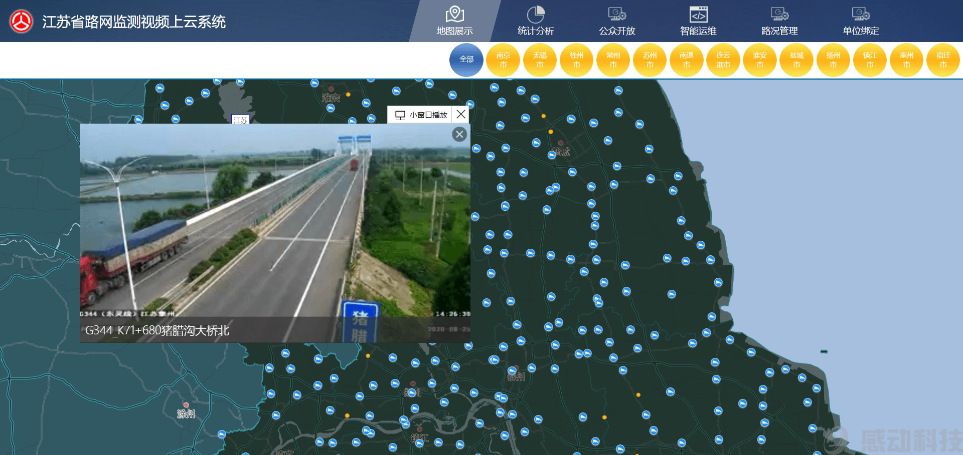 江苏公路事业发展中心视频云平台