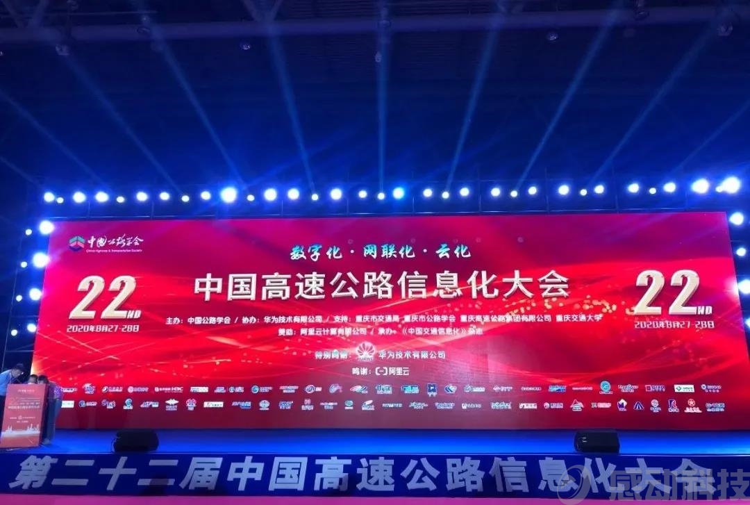 感动科技亮相中国高速公路信息化展会，智慧交通云服务成吸睛焦点