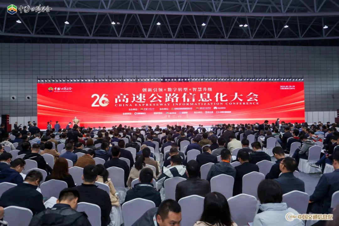 智慧高速 “皖”美绽放 ——第二十六届中国高速公路信息化大会精彩回顾
