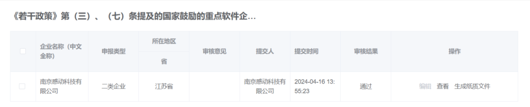 喜报！感动科技荣获“国家鼓励的重点软件企业”认定