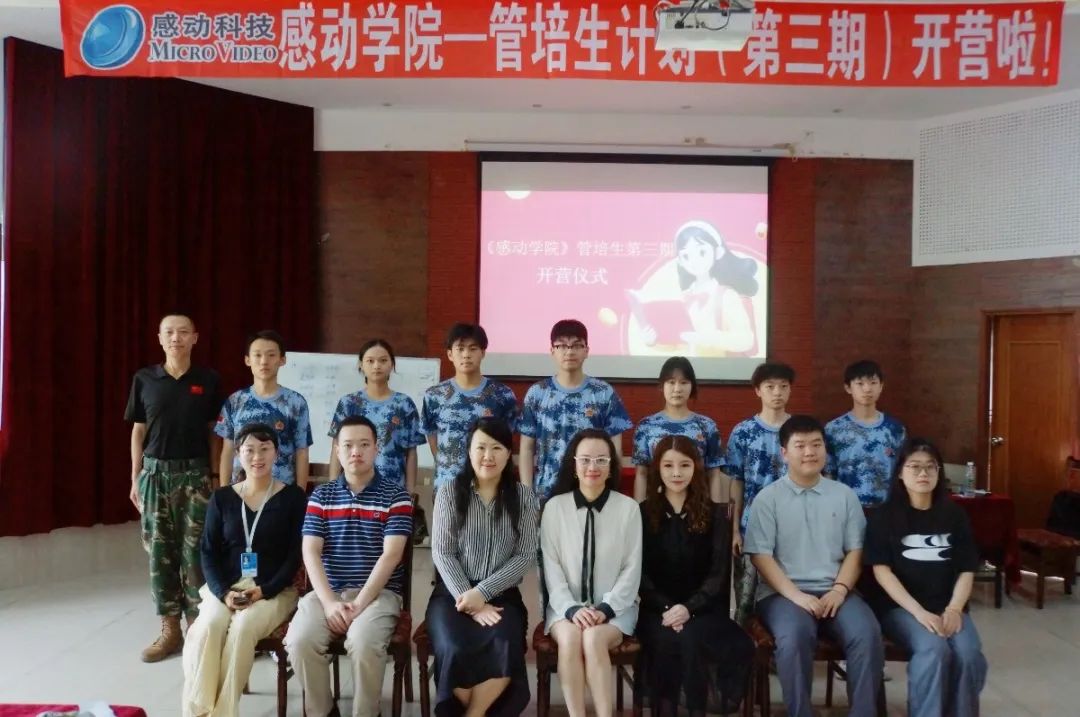 前辈您好！三期生来报到啦！——感动学院管培生计划（第三期）精彩回顾