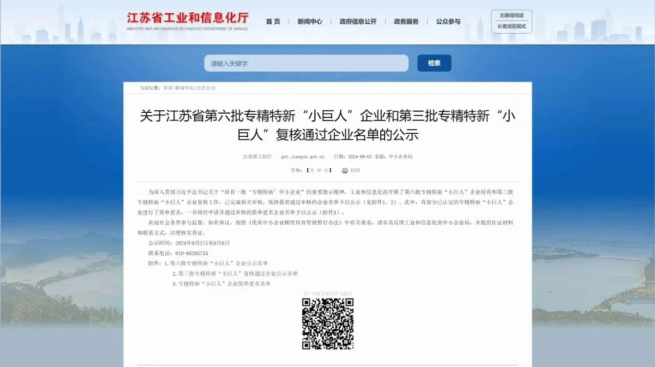 喜报！感动科技通过国家级专精特新“小巨人”企业认定