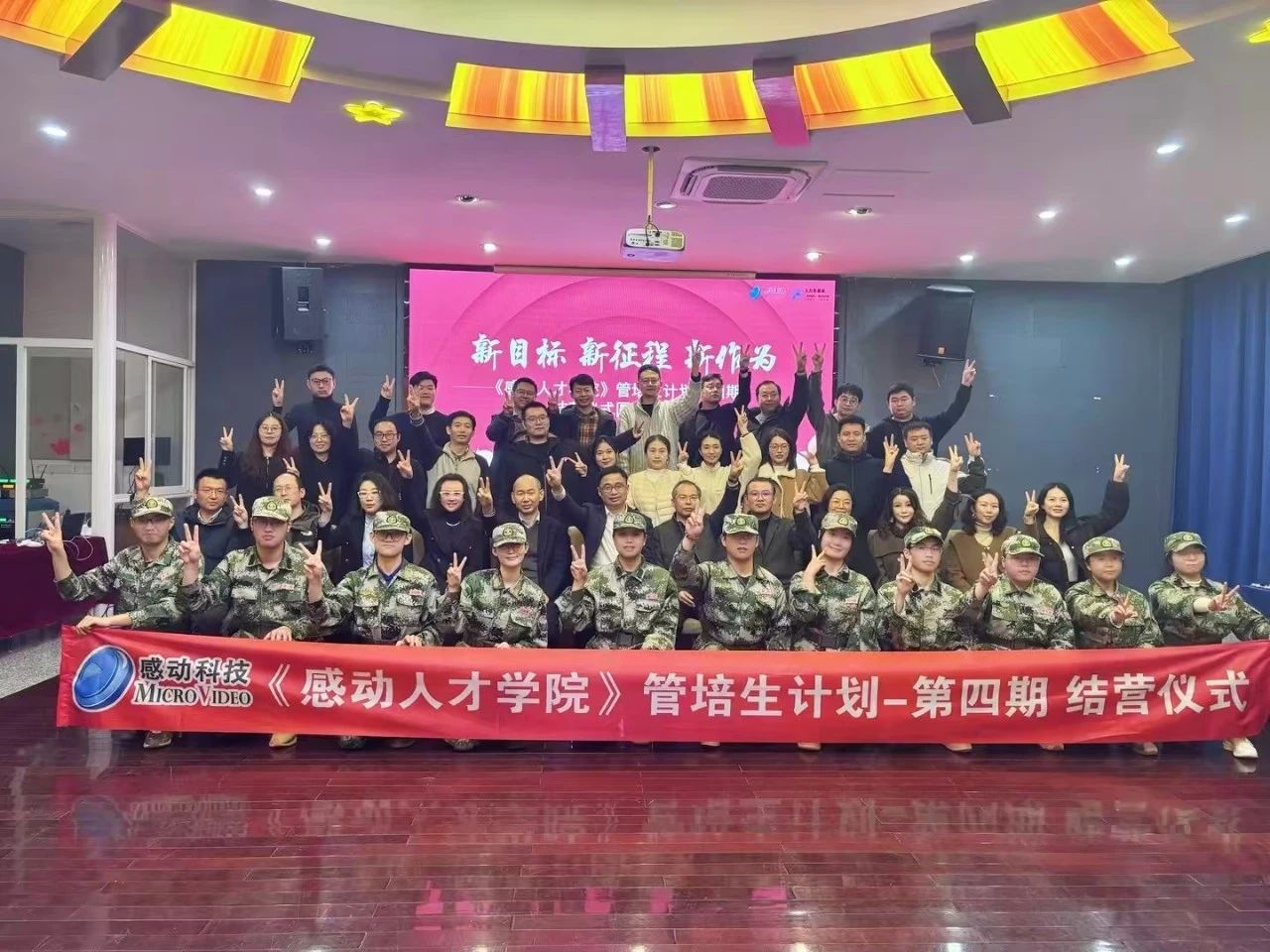 青春梦想飞扬！四期生齐登场——感动学院管培生计划（第四期）精彩回顾